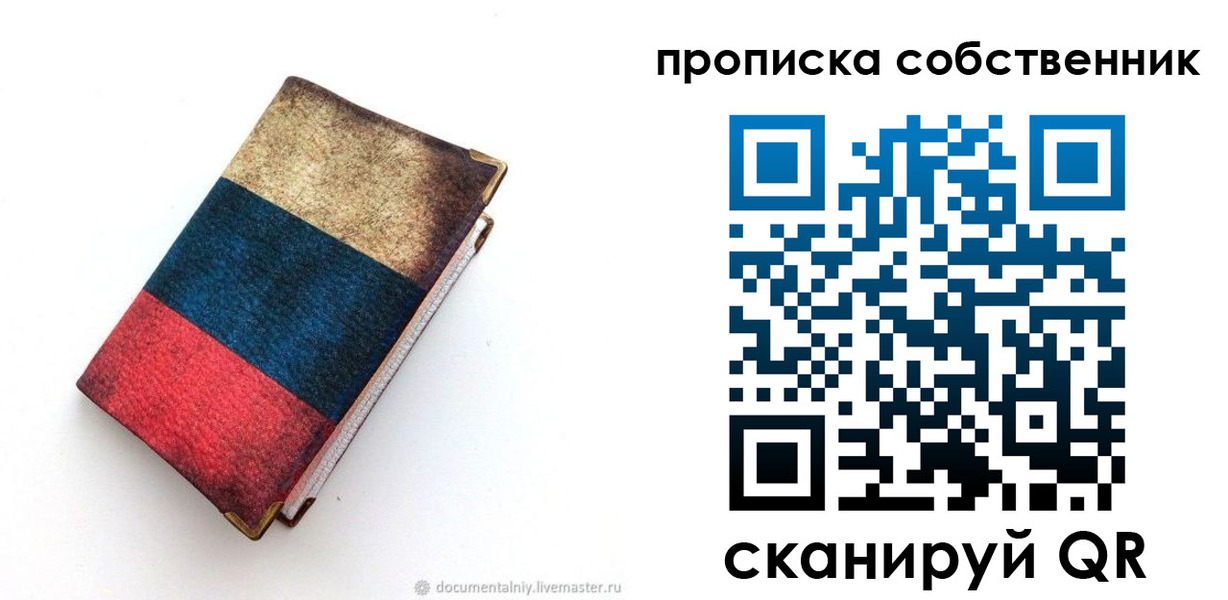 временная регистрация недорого в Смоленске