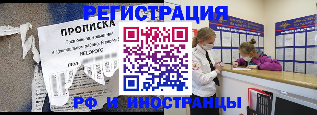 прописка 2025 в Смоленске