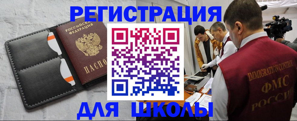 прописка законно в Смоленске