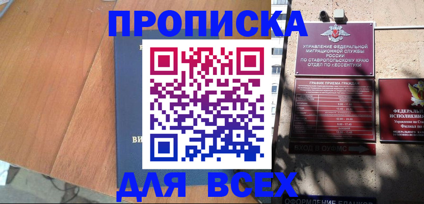 прописка гарантия в Смоленске