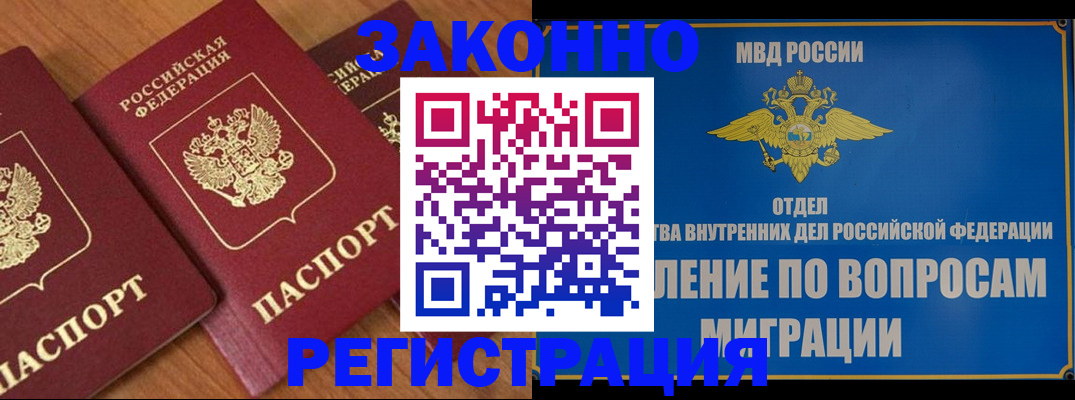 временная регистрация в квартире в Смоленске